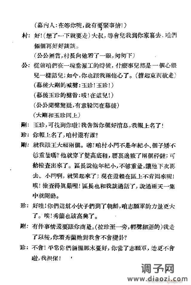 歌剧《未婚妻》剧本 前言目录1-30