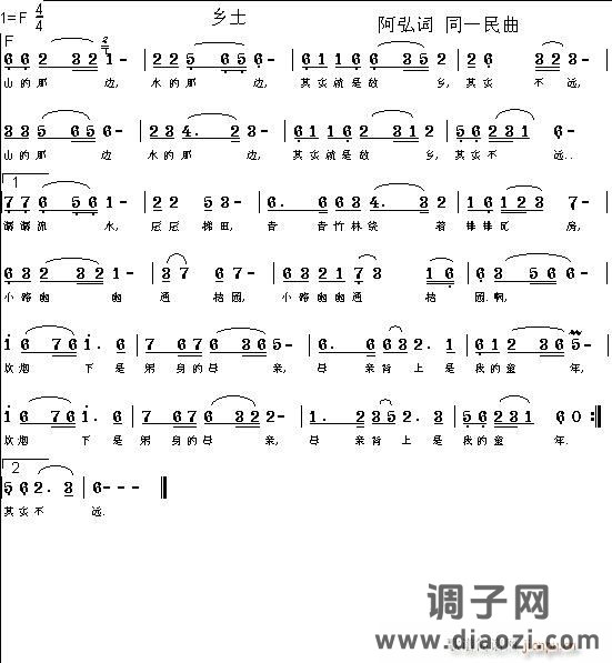 曲     乡土                 同一民曲