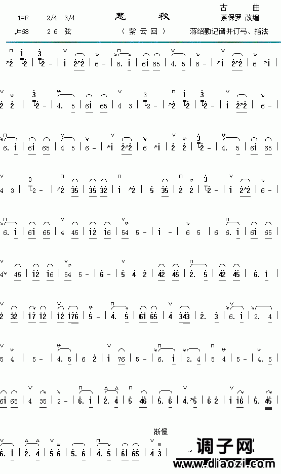 悲秋（紫云回）