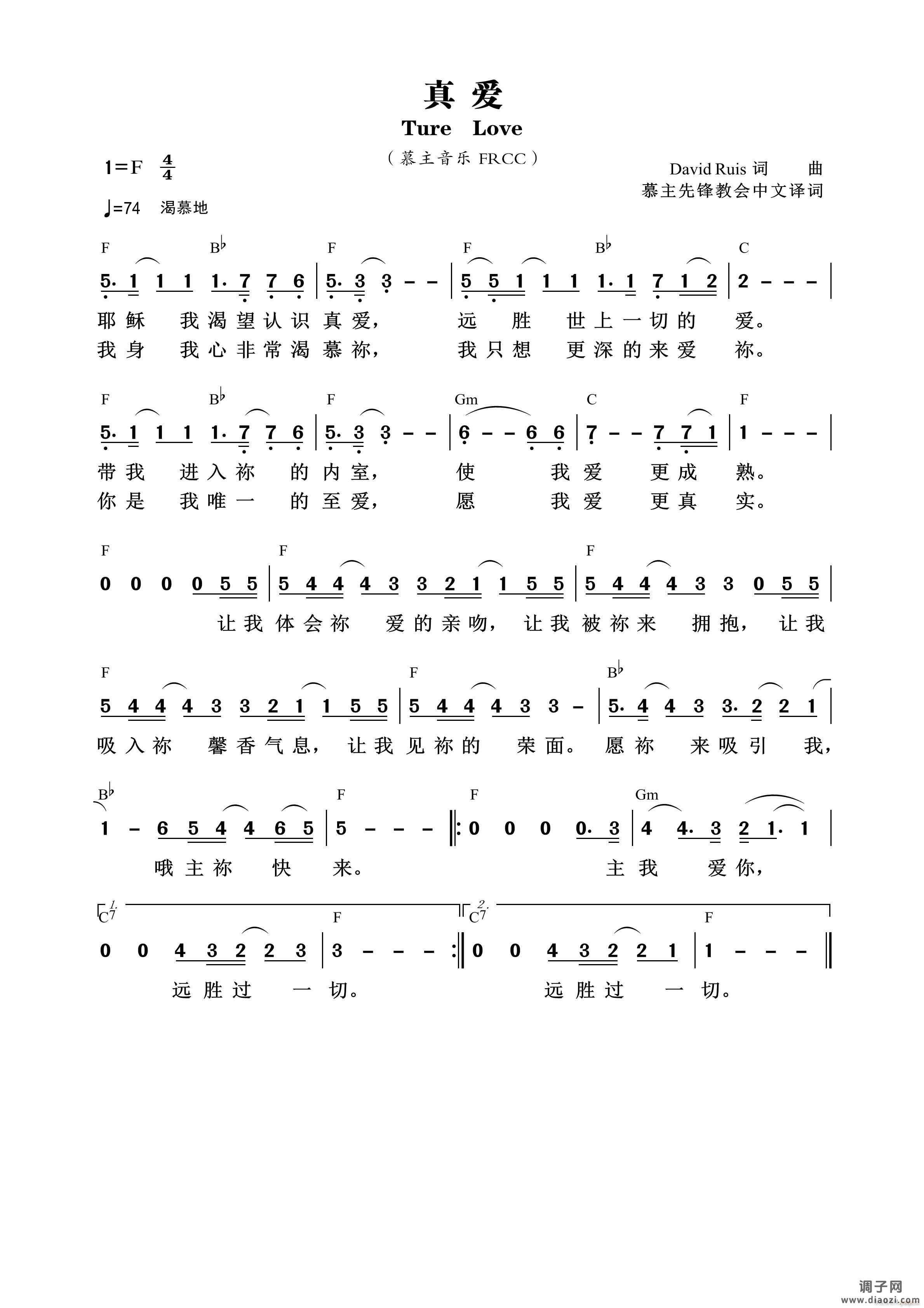 真爱 （第888首）