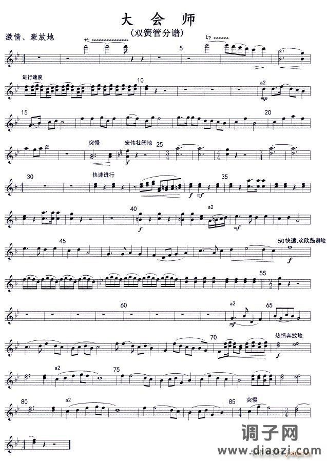 长征组歌(十)大会师(双簧管分谱)线合唱谱