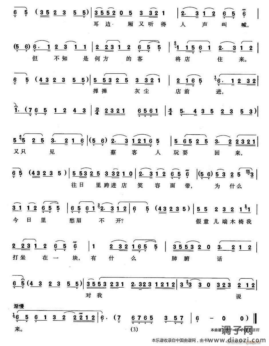 花开花放花花世界（《小辞店》 唱段）