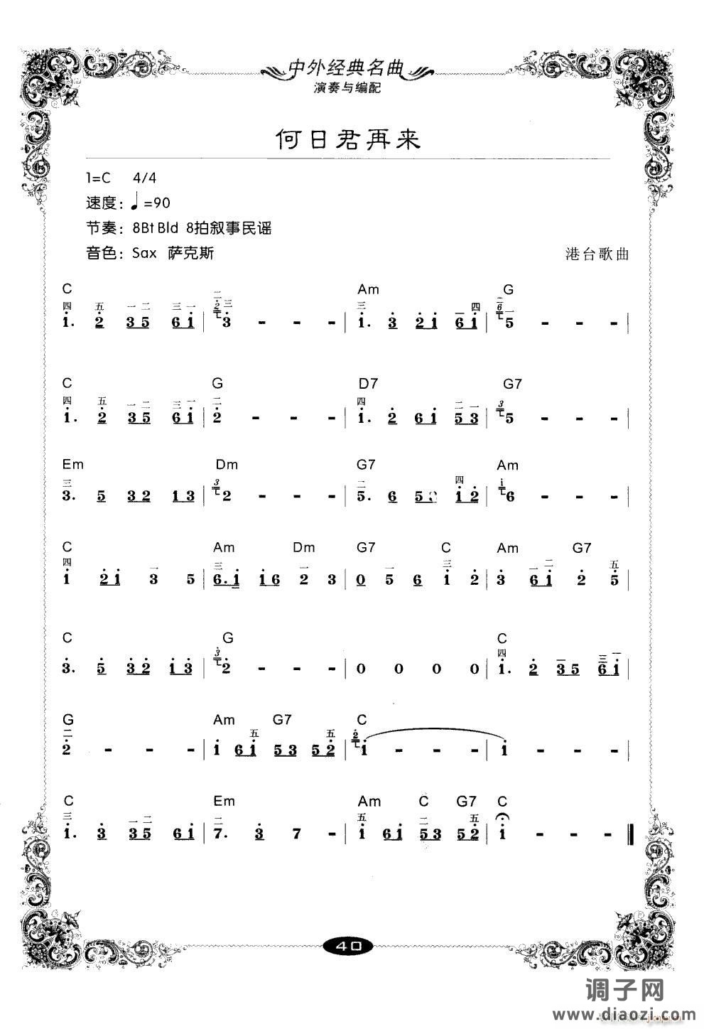 何日君再来（电子琴练习）