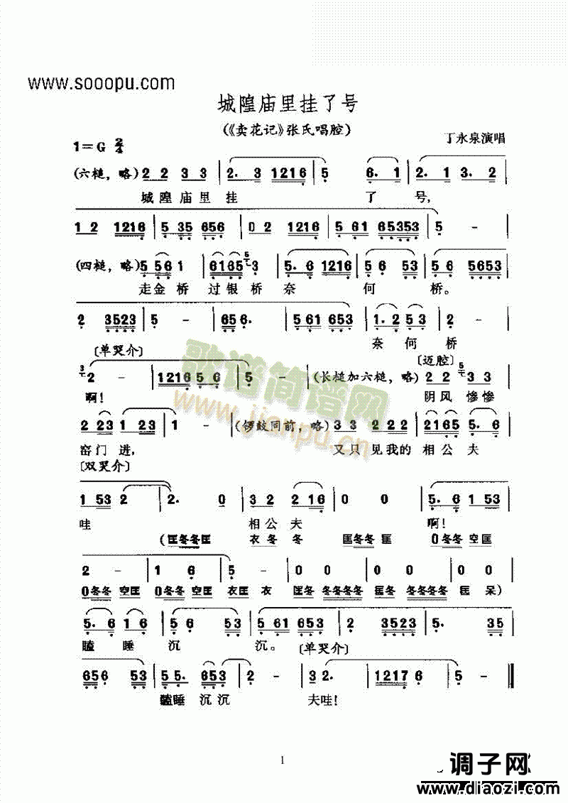 黄梅戏—城隍庙里挂了号—阴司腔 其他类 戏曲谱