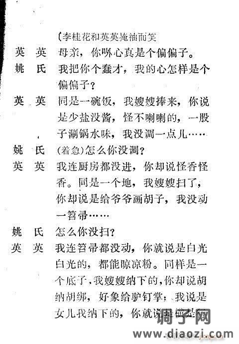 秦腔《小姑贤》1-20