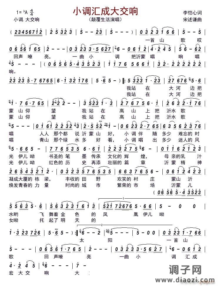 小调汇成大交响