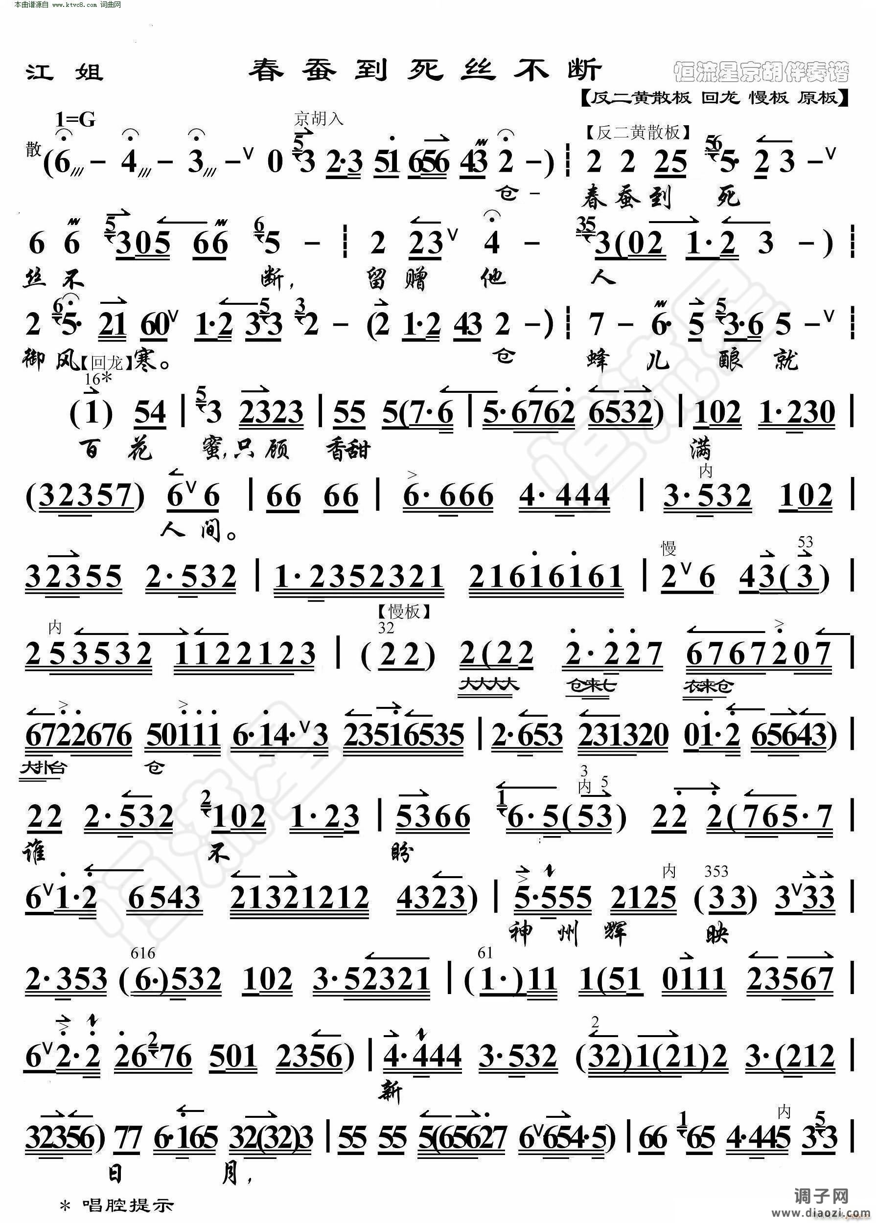 江姐 春蚕到死丝不断( 京胡伴奏谱 )