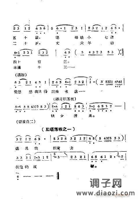 黄梅戏选集41-64