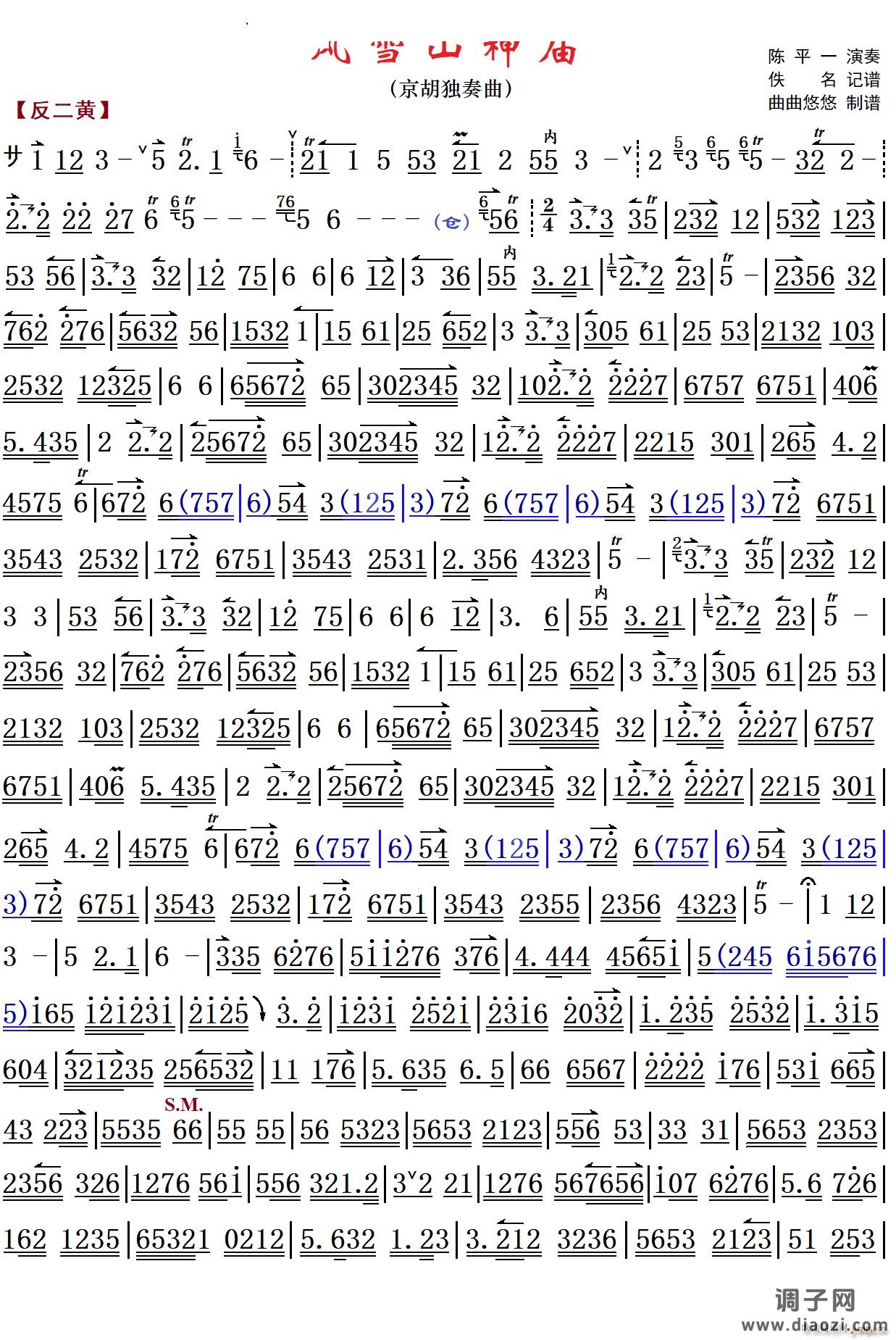 风雪山神庙京胡独奏曲