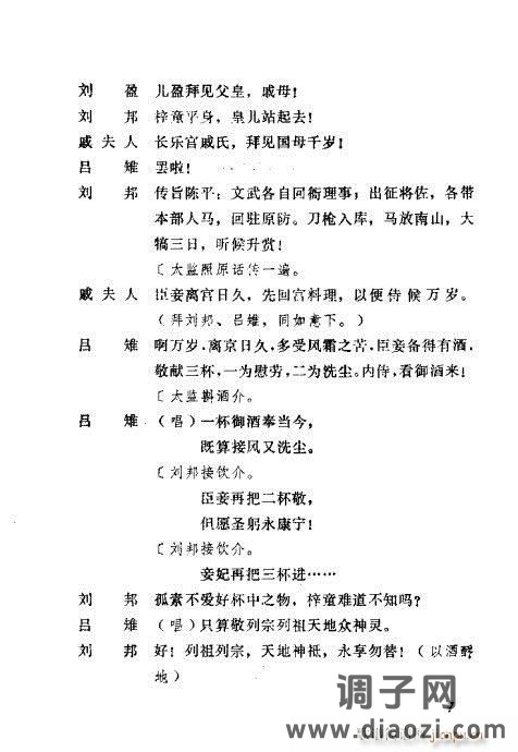 秦腔《汉宫案》前言1-20