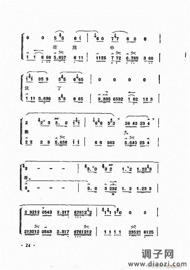 唱腔选集 目录1-60