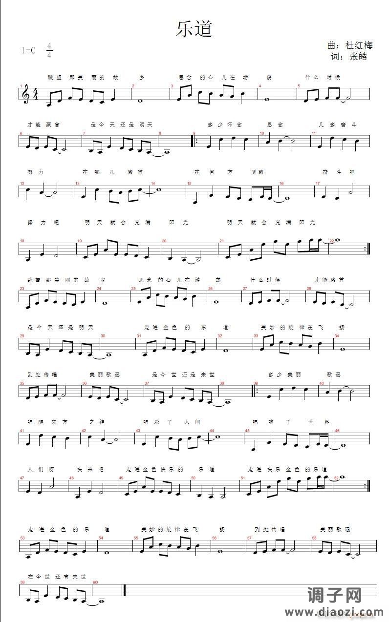 乐道 词 张皓 曲 杜红梅