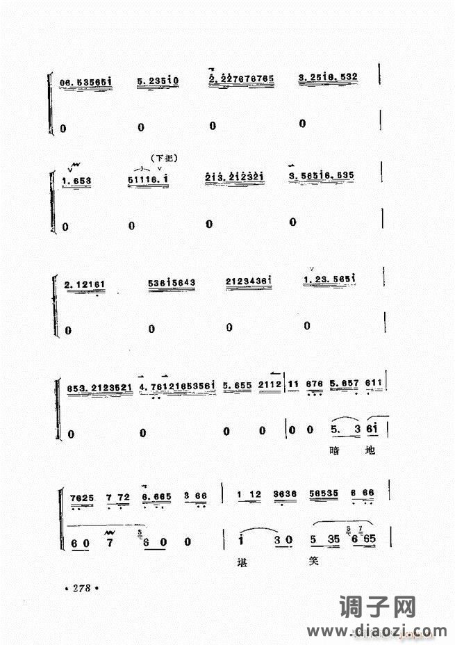 唱腔选集 （增订本）241-284