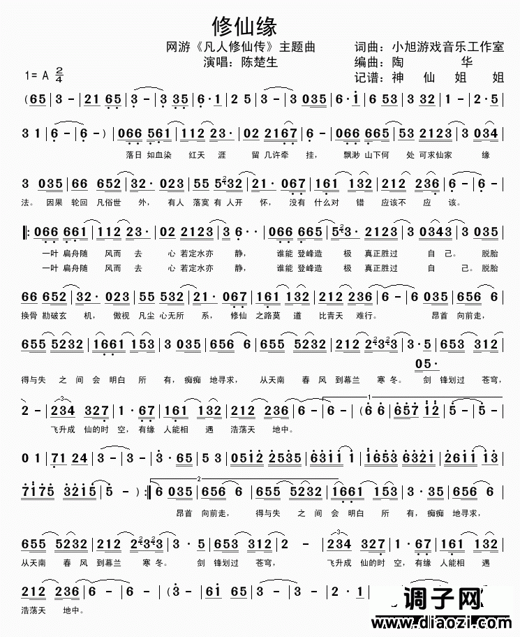 修仙缘   网游《凡人修仙传》主题曲