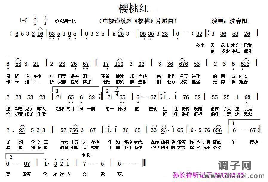 樱桃红（修改后）