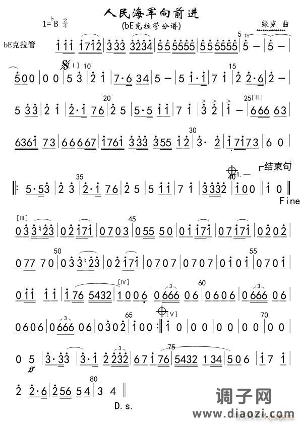 2a人民海军向前进(bE克拉管 )