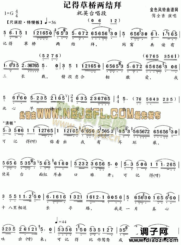 记得草桥两结拜(《梁山伯与祝英台》唱段)