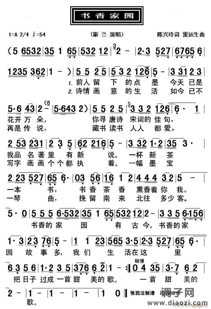 书香家园（黄梅戏歌）