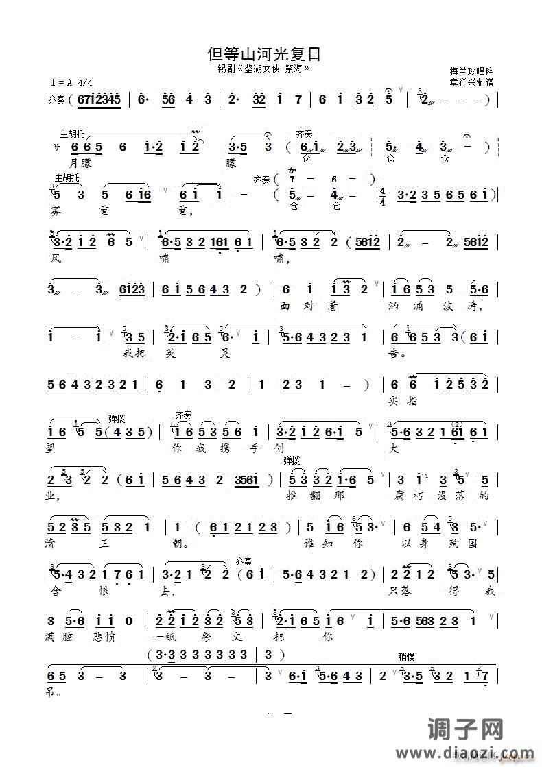 但等山河光复日锡剧《鉴湖女侠》选段