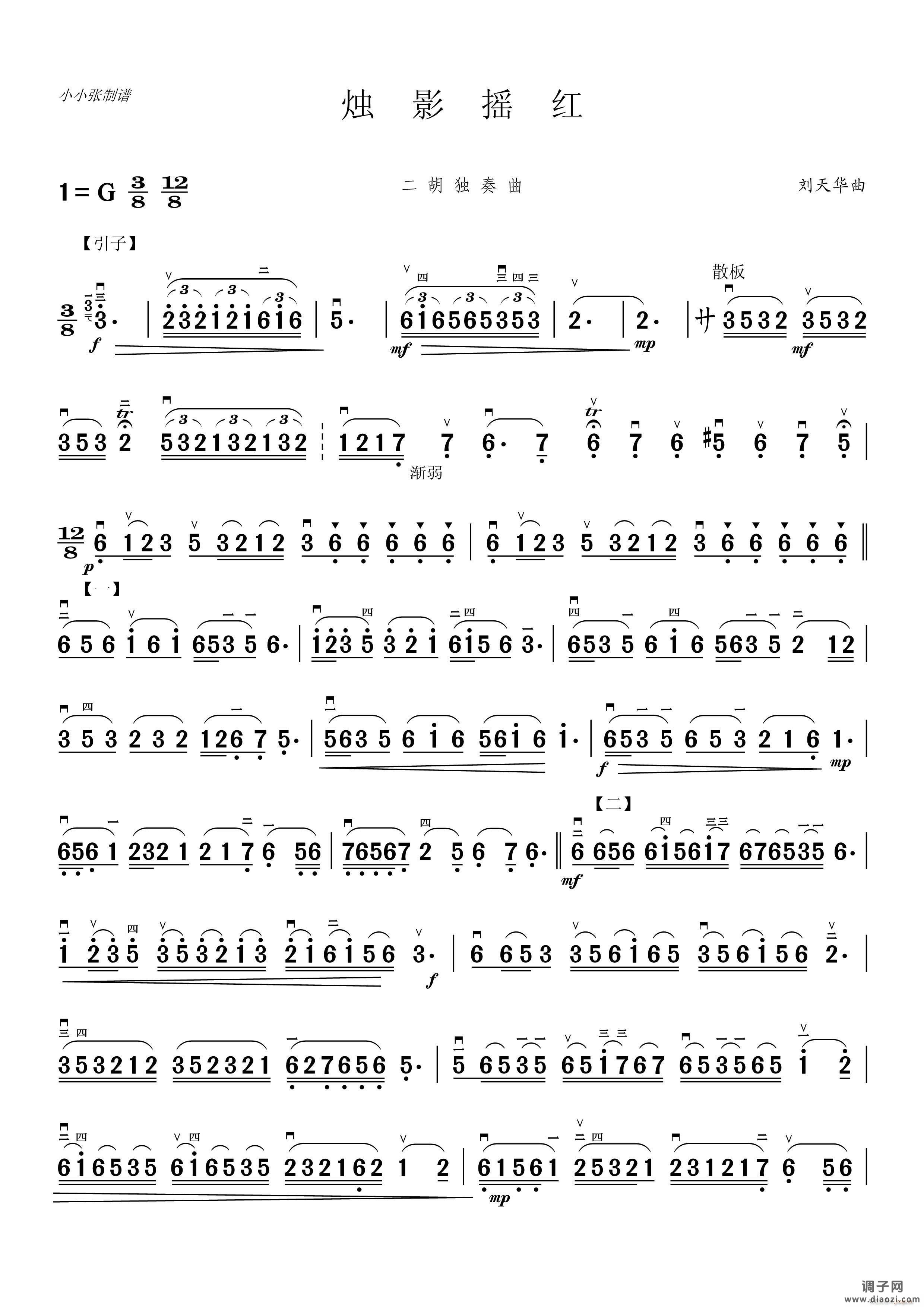 烛影摇红（二胡独奏曲）