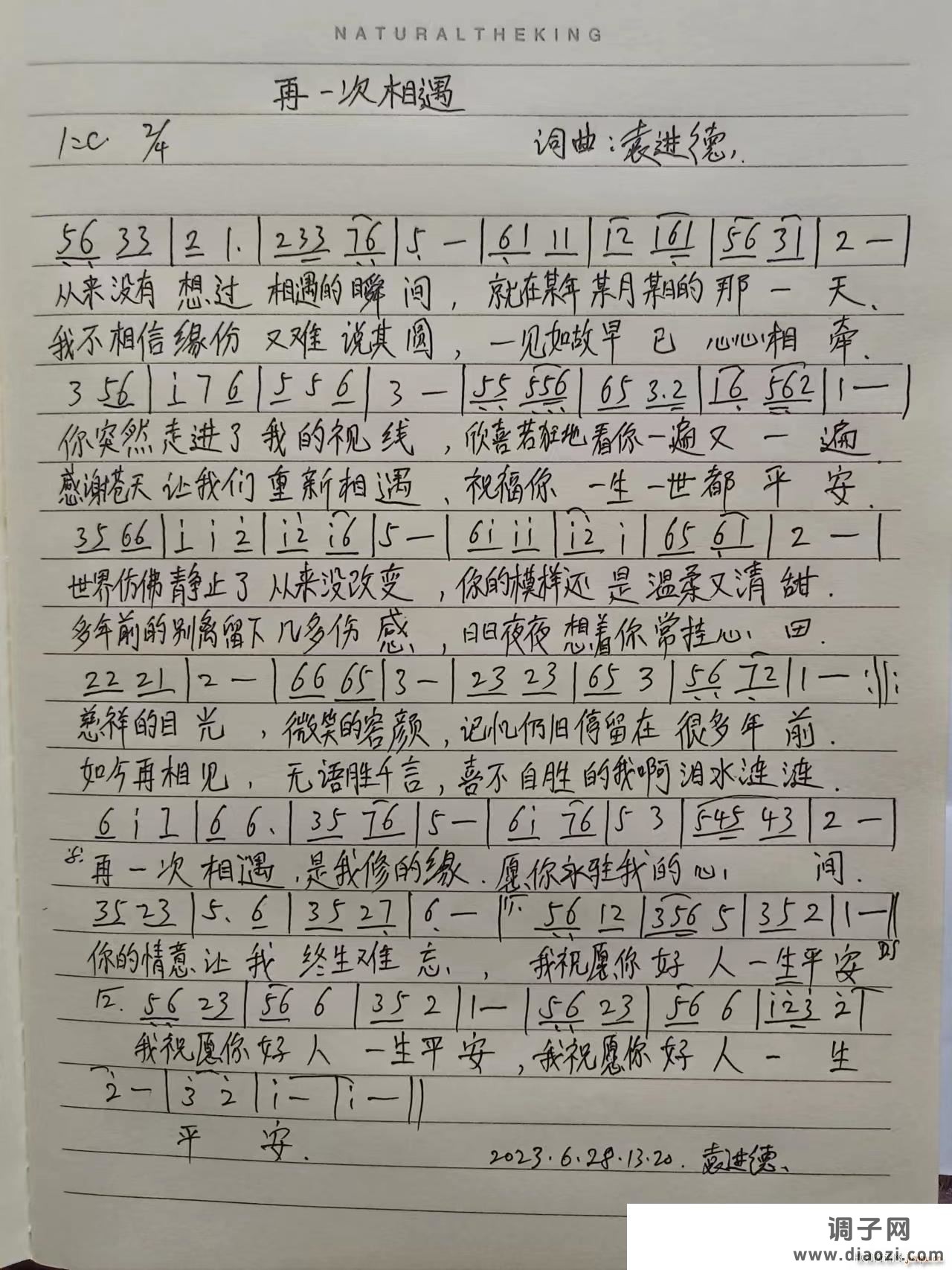 再一次相遇