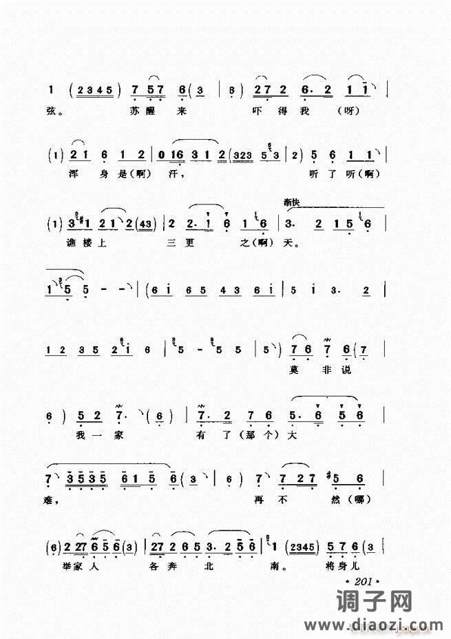 唱段选析181-240