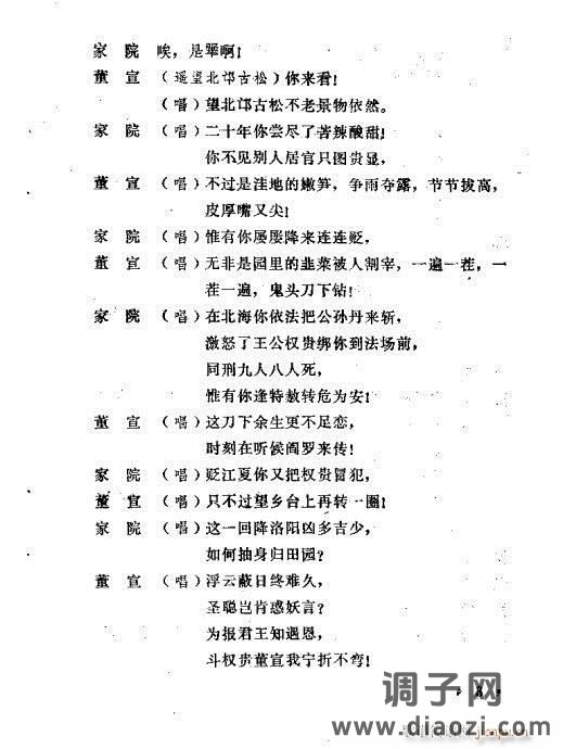 五场曲剧《洛阳令》1-20