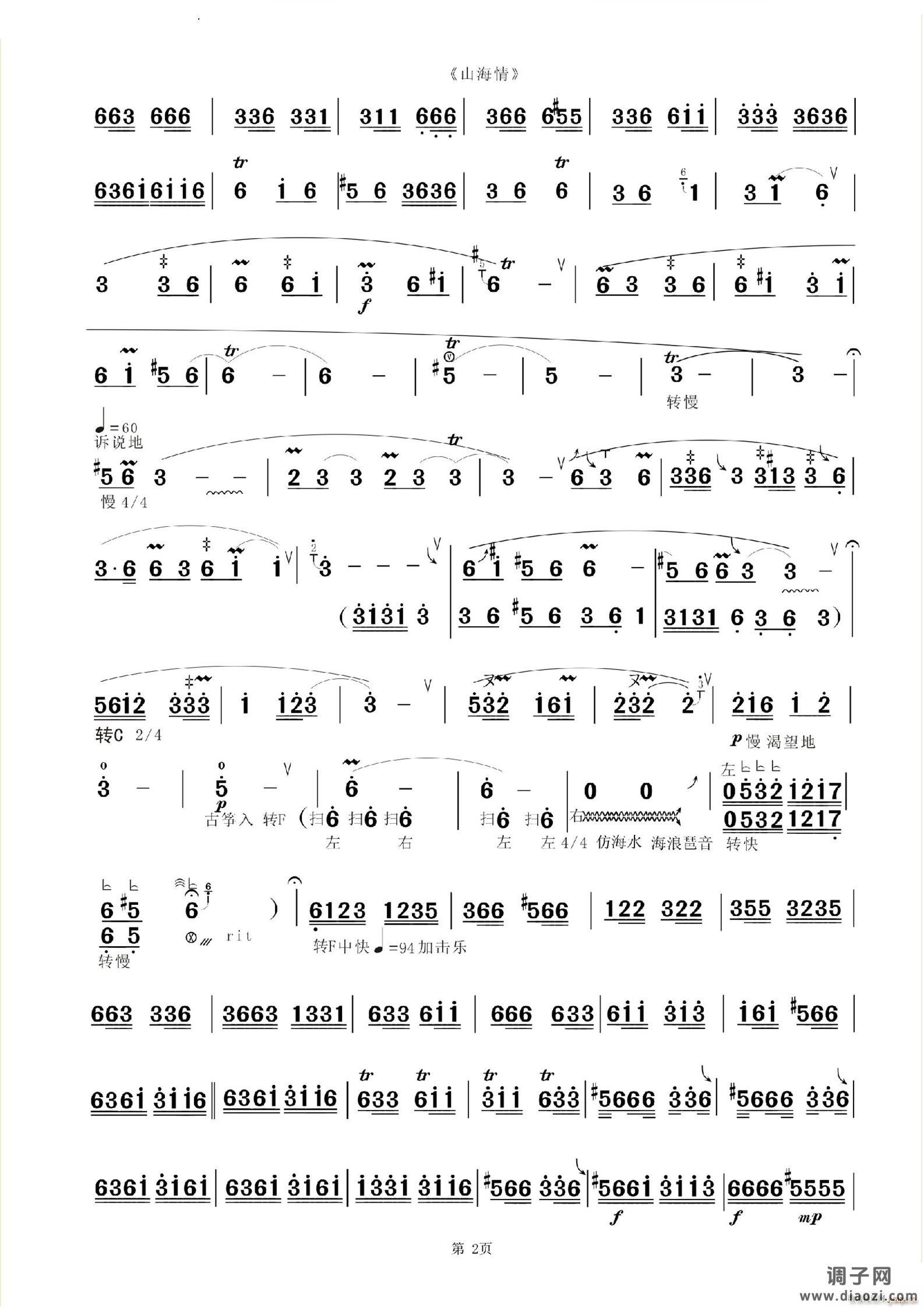山海情客家山歌风格