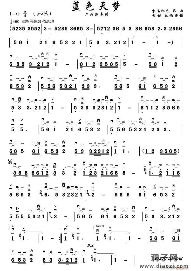 蓝色天梦（二胡演奏谱）