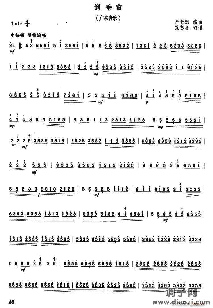 倒垂帘(范志喜订谱版)