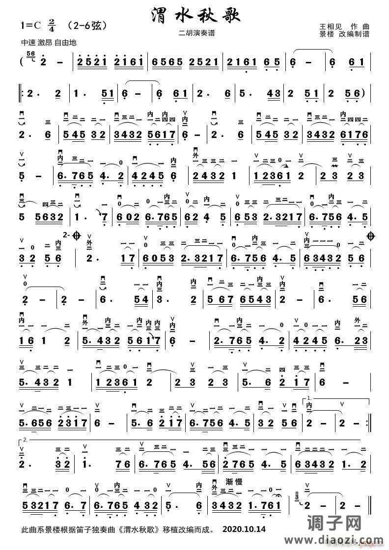 渭水秋歌（二胡演奏谱）