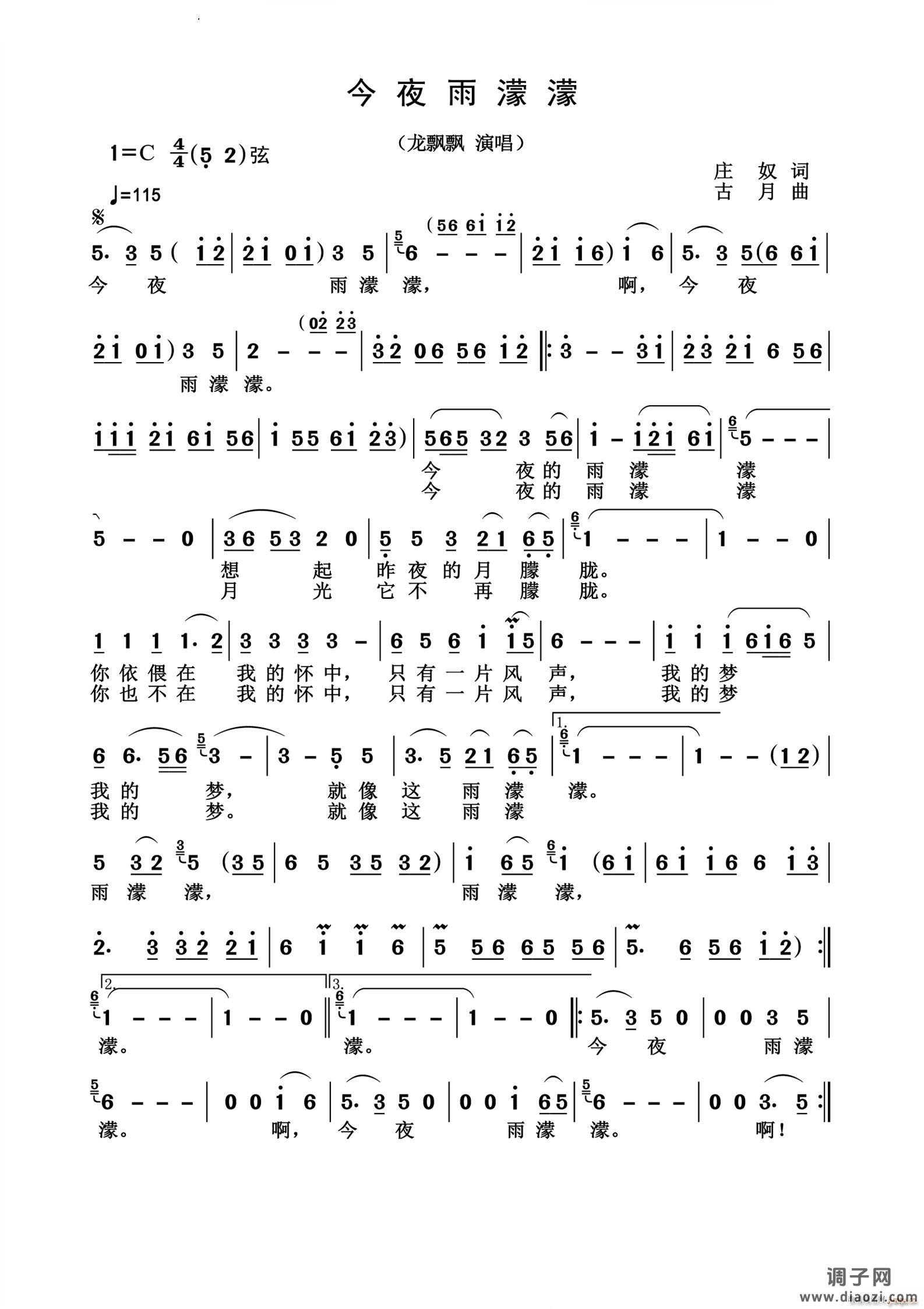 今夜雨濛濛怀旧经典