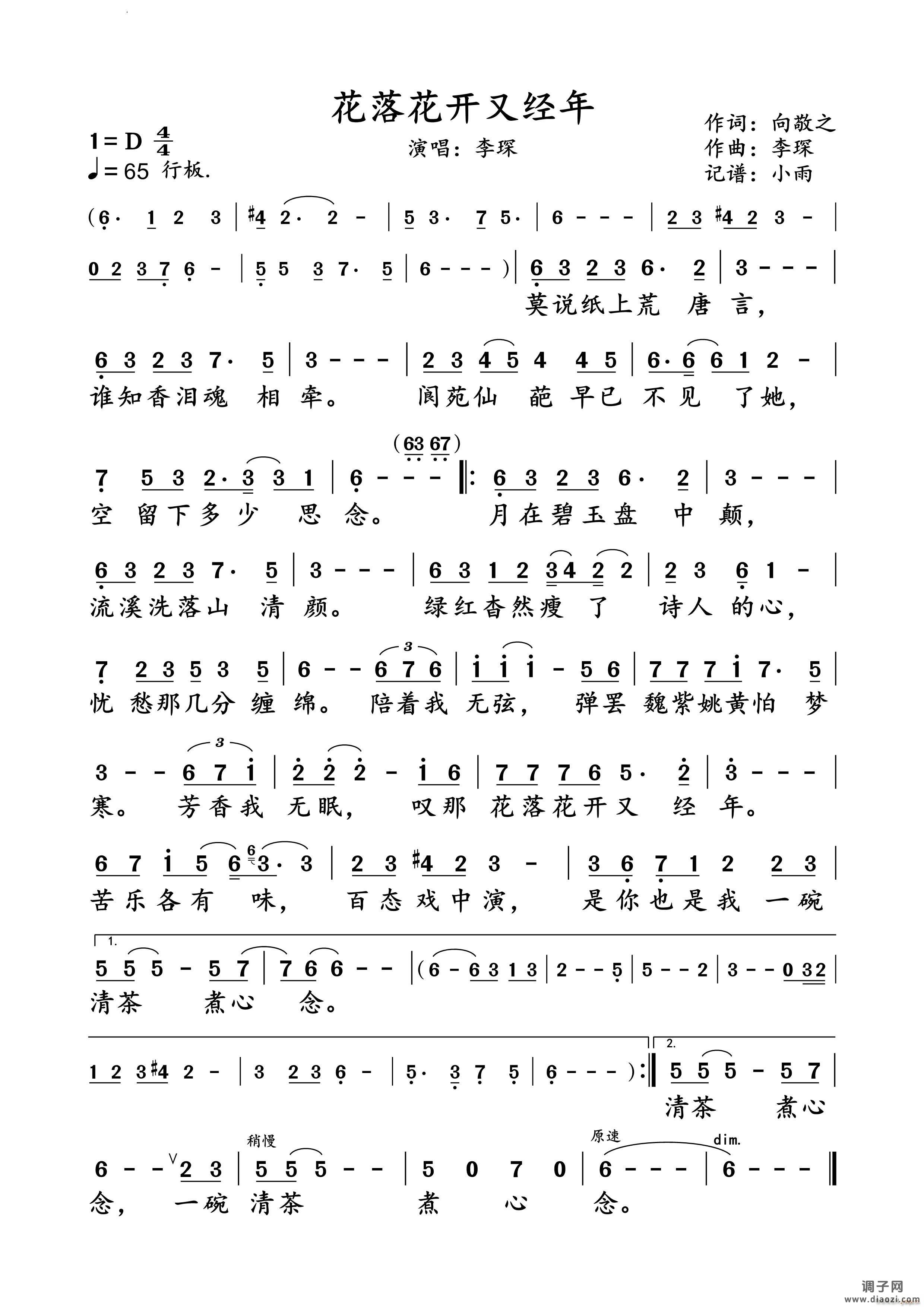 花落花开又经年李琛 演唱谱