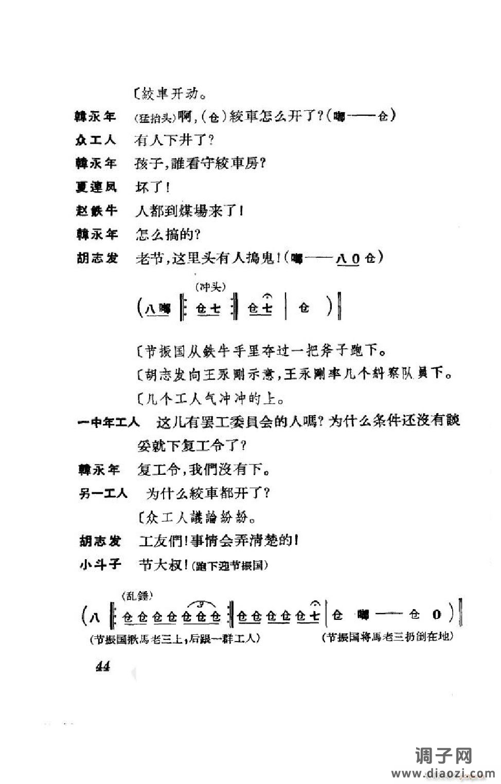 节振国（京剧全剧）（000-050）