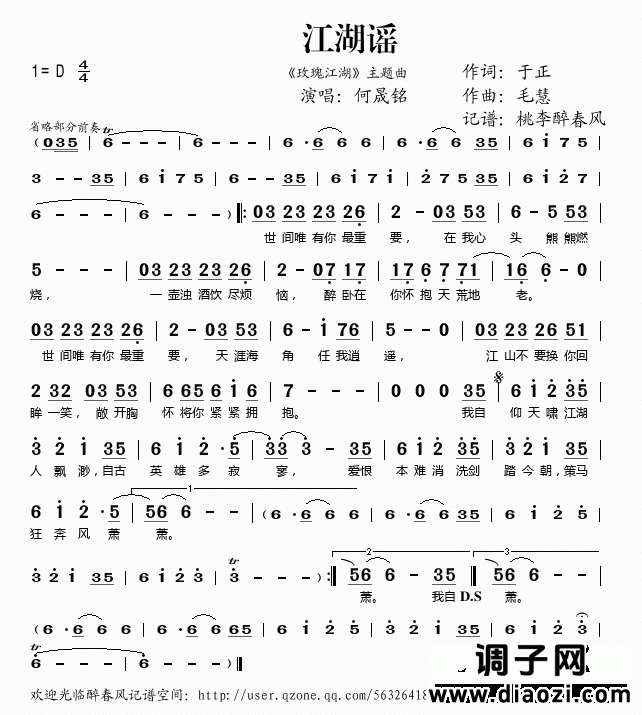 江湖谣（《玫瑰江湖》主题曲）