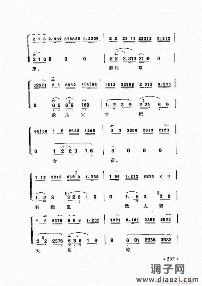 唱腔选集 （增订本）181-240