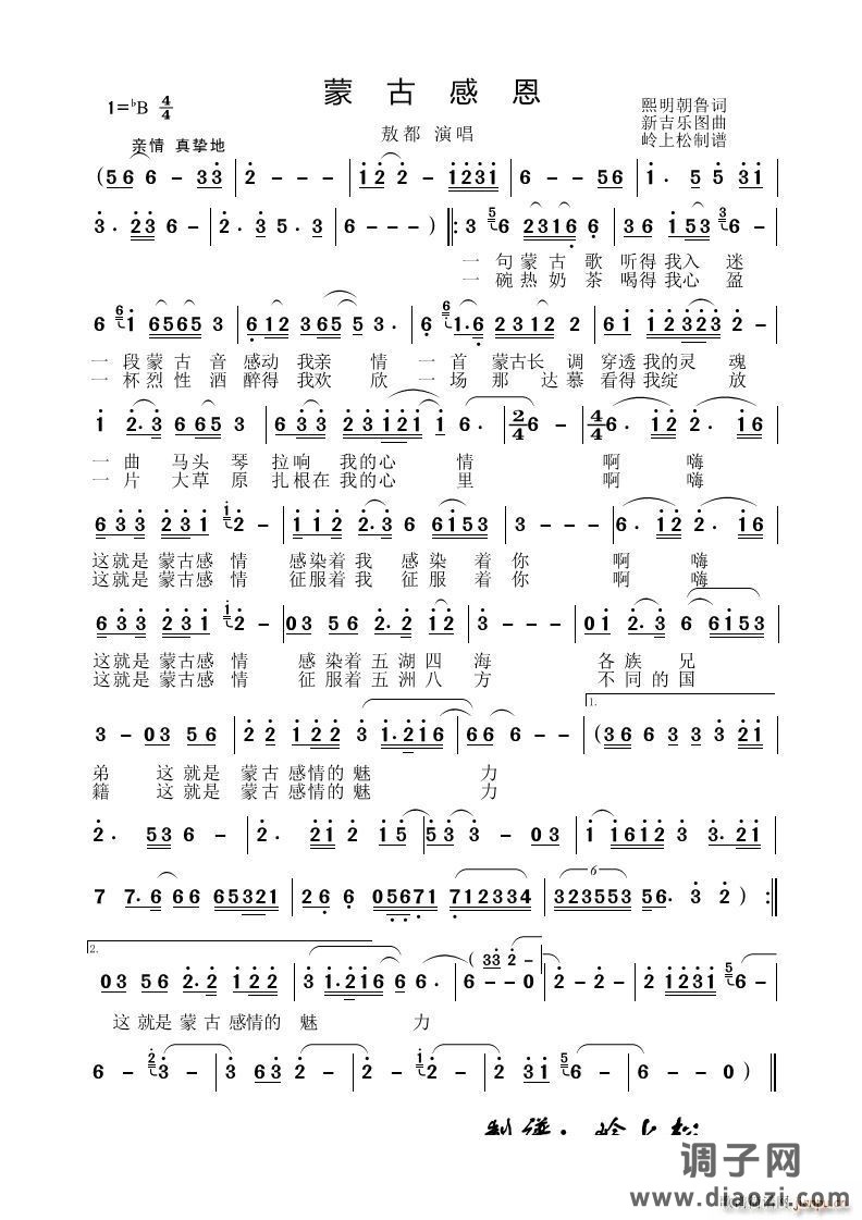 蒙古感恩草原歌曲