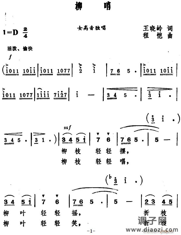 柳哨 （王晓岭词 程恺曲）