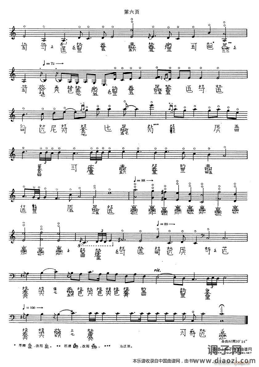 幽兰（ 演奏版、古琴谱）