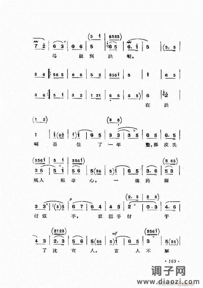 唱腔选集 （增订本）121-180