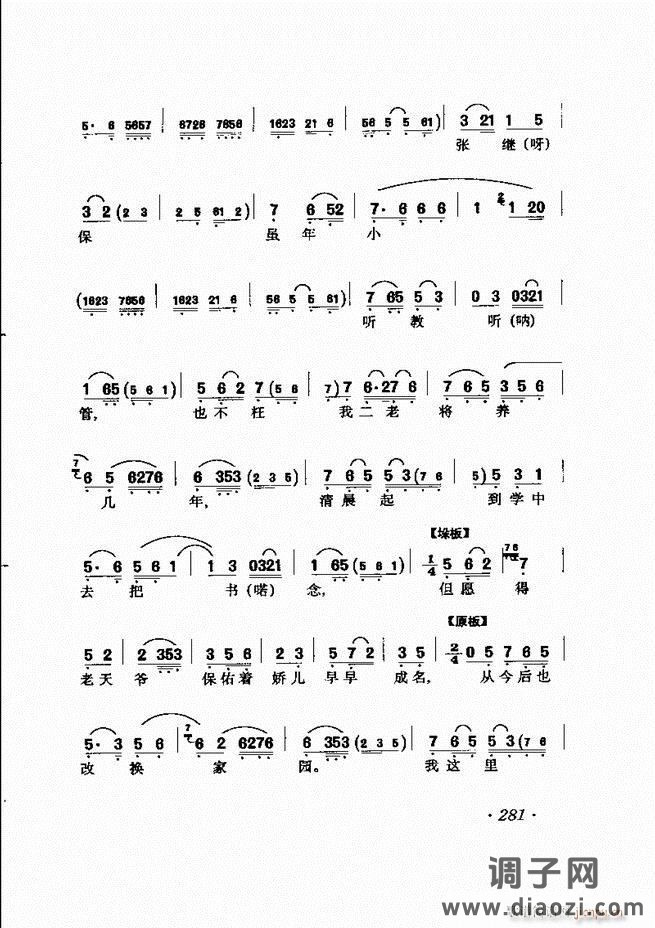 唱腔选集241-302