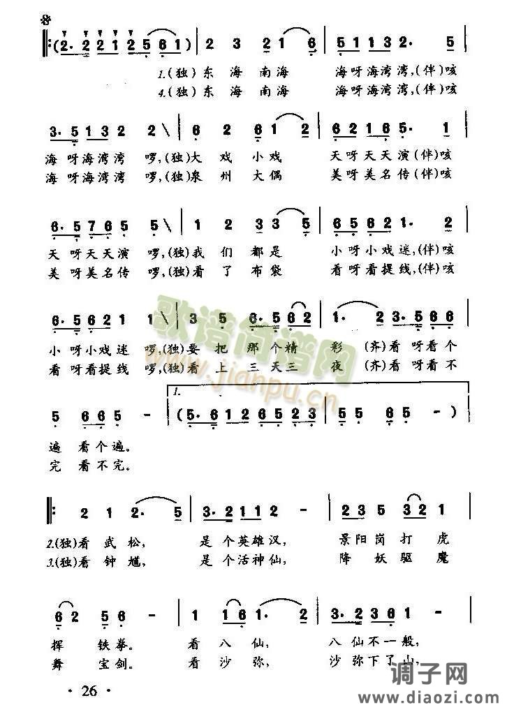 看木偶（童声表演唱）