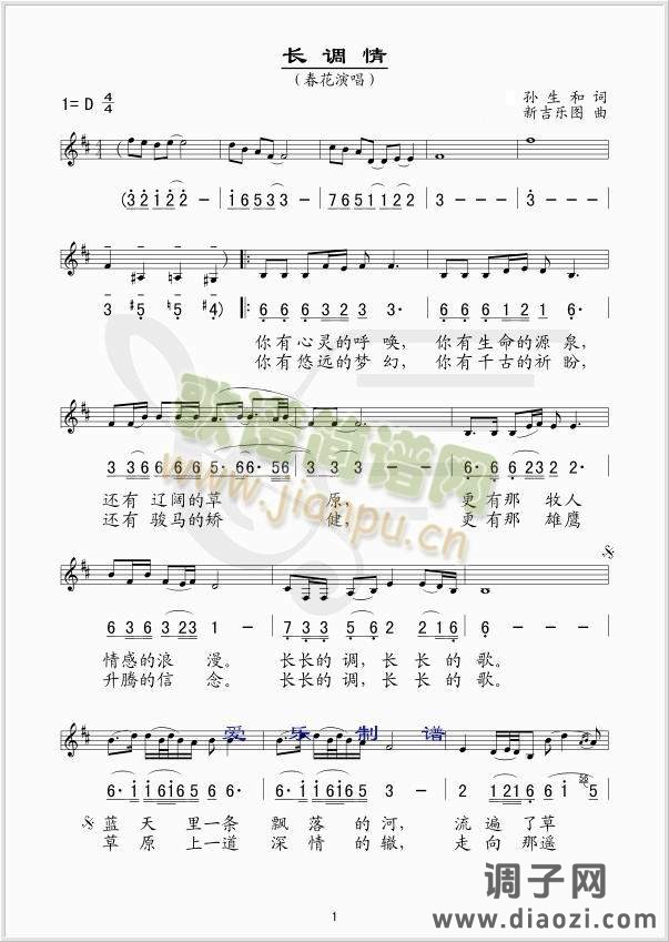 长调情