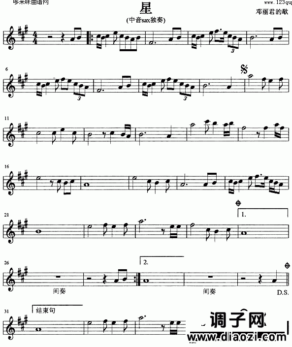 星 (萨克司谱)