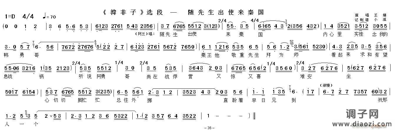 随先生出使来秦国（《韩非子》选段）