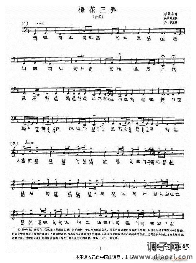 梅花三弄（古琴、 ）