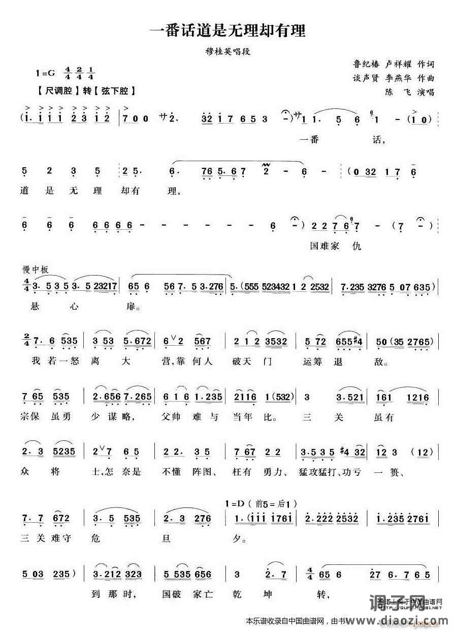 一番话道是无理却有理（《 挂帅》 唱段） 越剧戏谱