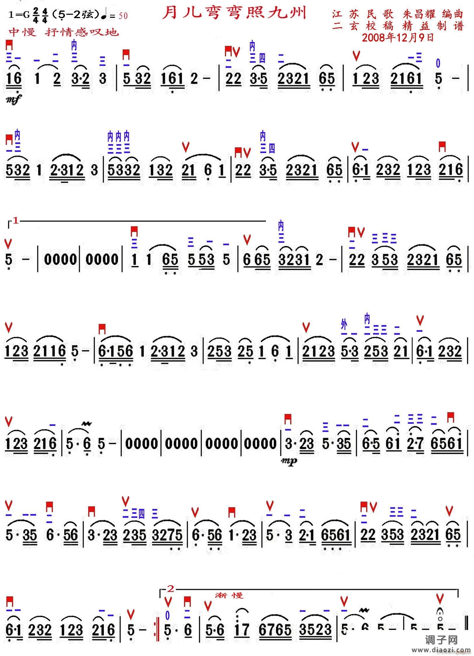 月儿弯弯照九州(精益制谱)