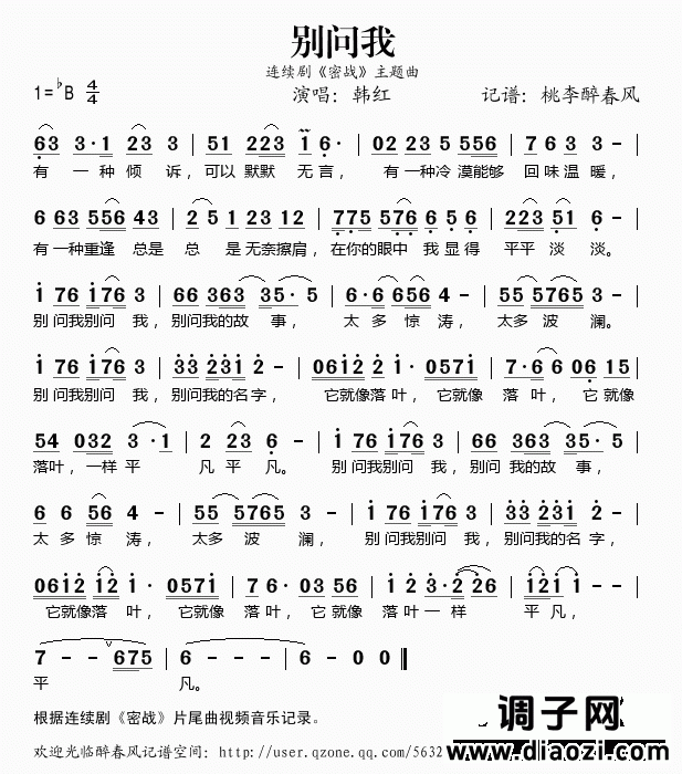 别问我（《密战》主题曲）