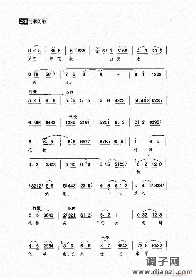 往事如歌 京剧经典唱段集 241-300